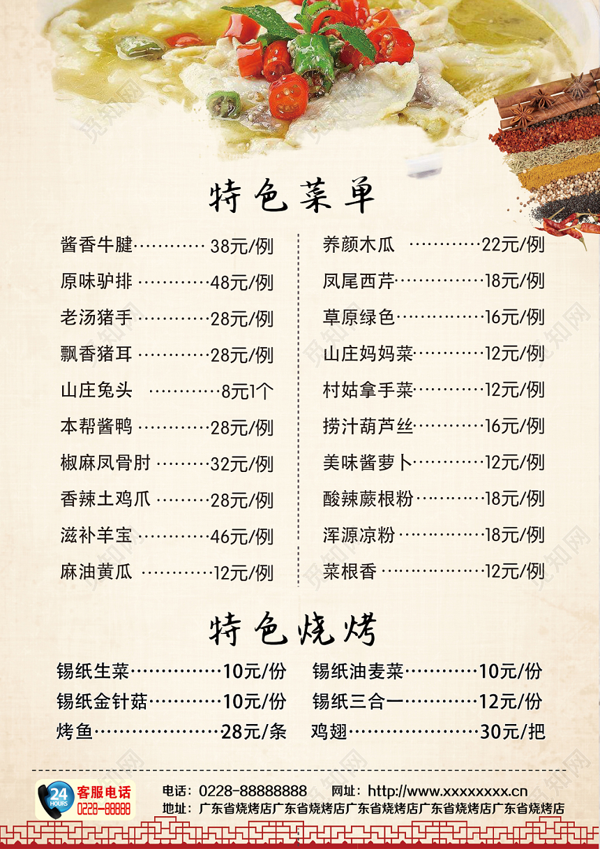 中式白底酸菜鱼餐厅餐饮美食宣传单