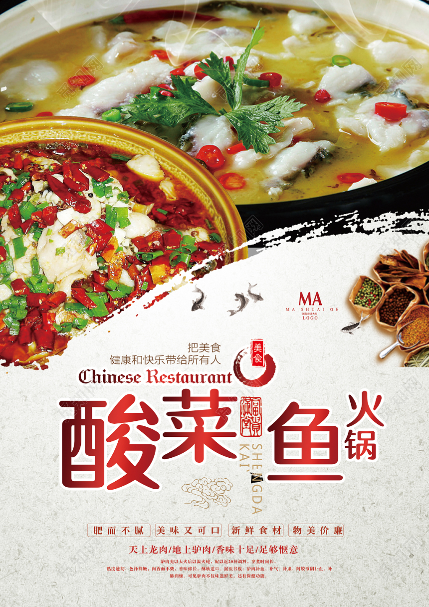 中国风浅白色餐饮餐厅美食酸菜鱼宣传单