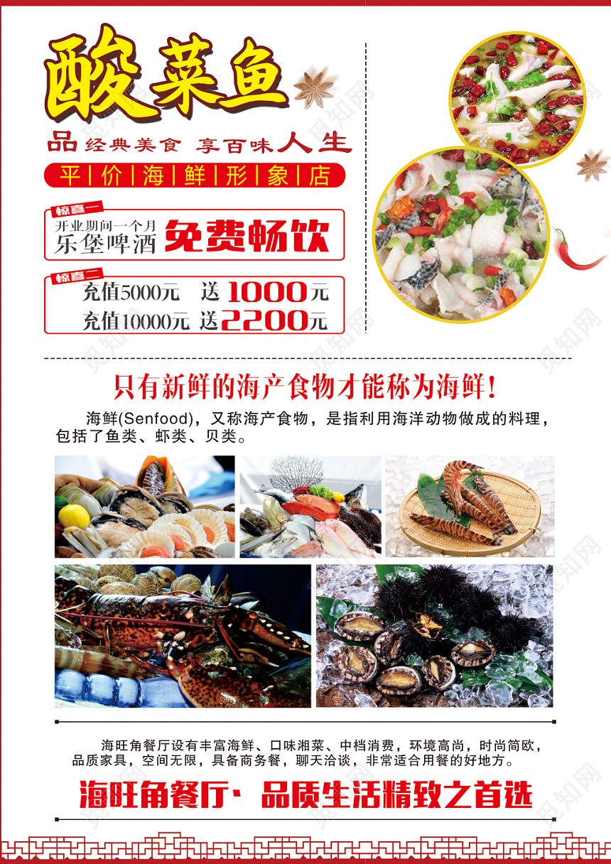 中式餐饮餐厅美食白底酸菜鱼宣传单