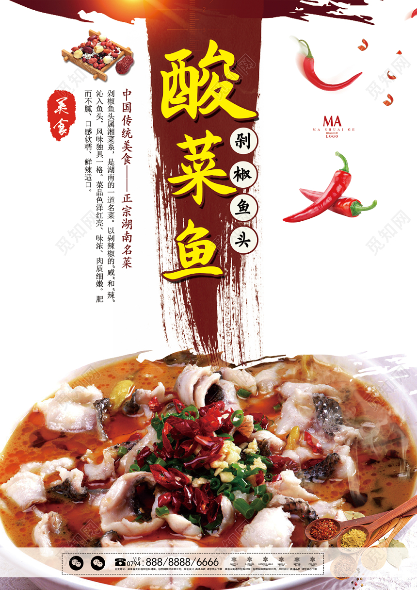 中式餐饮餐厅美食白底酸菜鱼宣传单