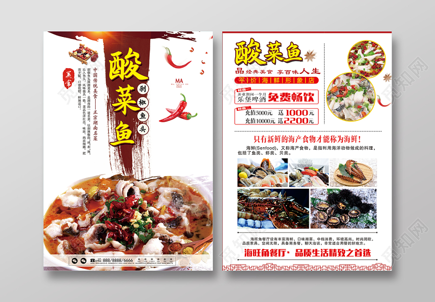 中式餐饮餐厅美食白底酸菜鱼宣传单