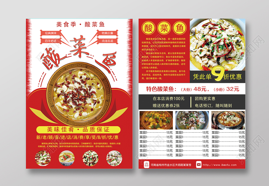 红色热烈风餐饮餐厅美食酸菜鱼宣传单页