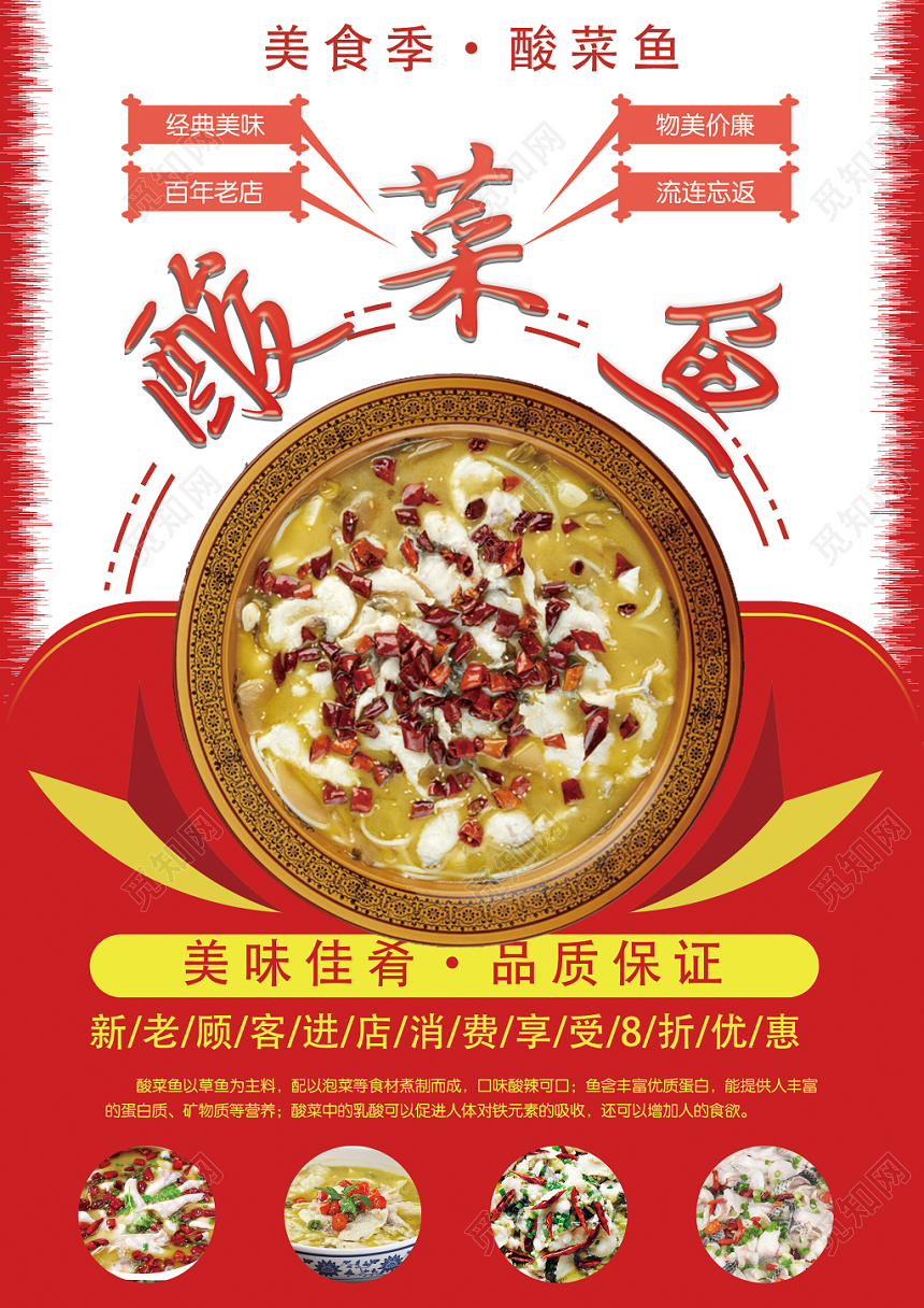 红色热烈风餐饮餐厅美食酸菜鱼宣传单页