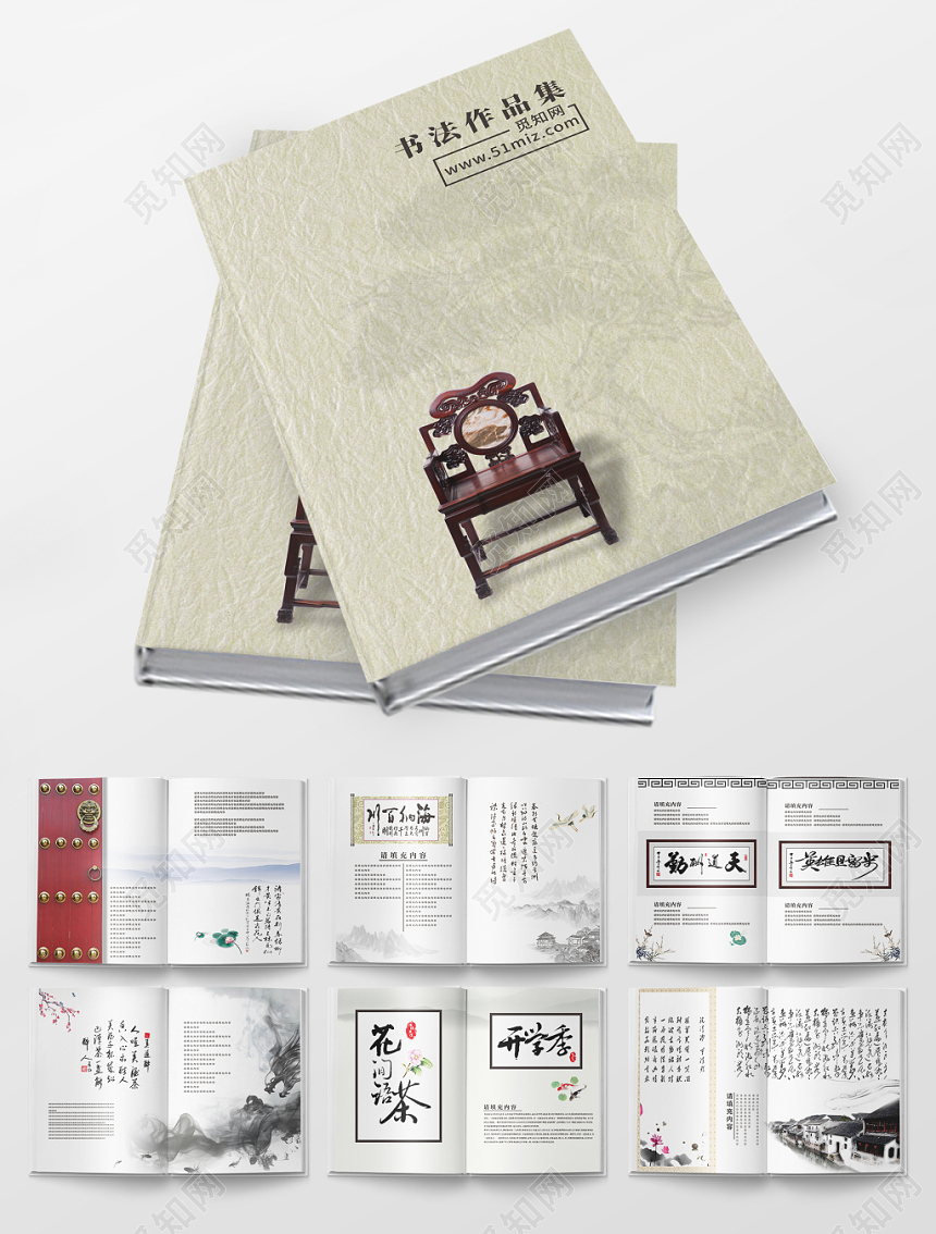 中国风水墨浅色书法作品集画册宣传册整套