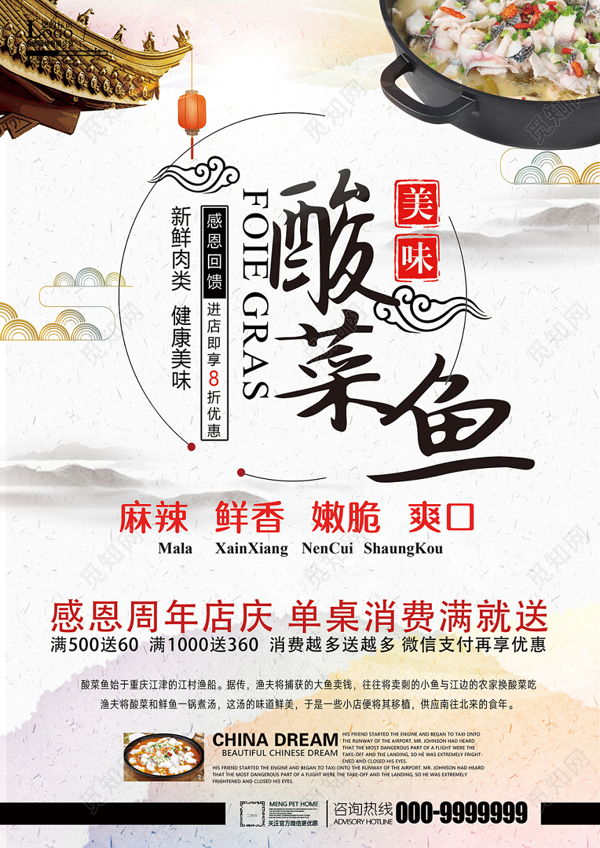 中国风华美白色餐饮餐厅美食酸菜鱼宣传单