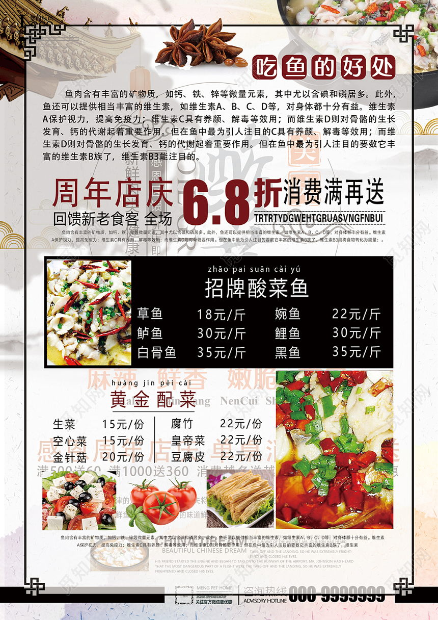 中国风华美白色餐饮餐厅美食酸菜鱼宣传单