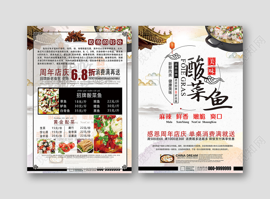 中国风华美白色餐饮餐厅美食酸菜鱼宣传单