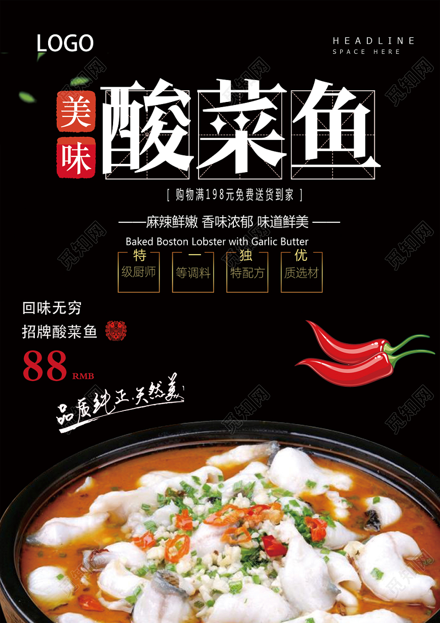 简约风黑色美食餐饮餐厅酸菜鱼宣传单页