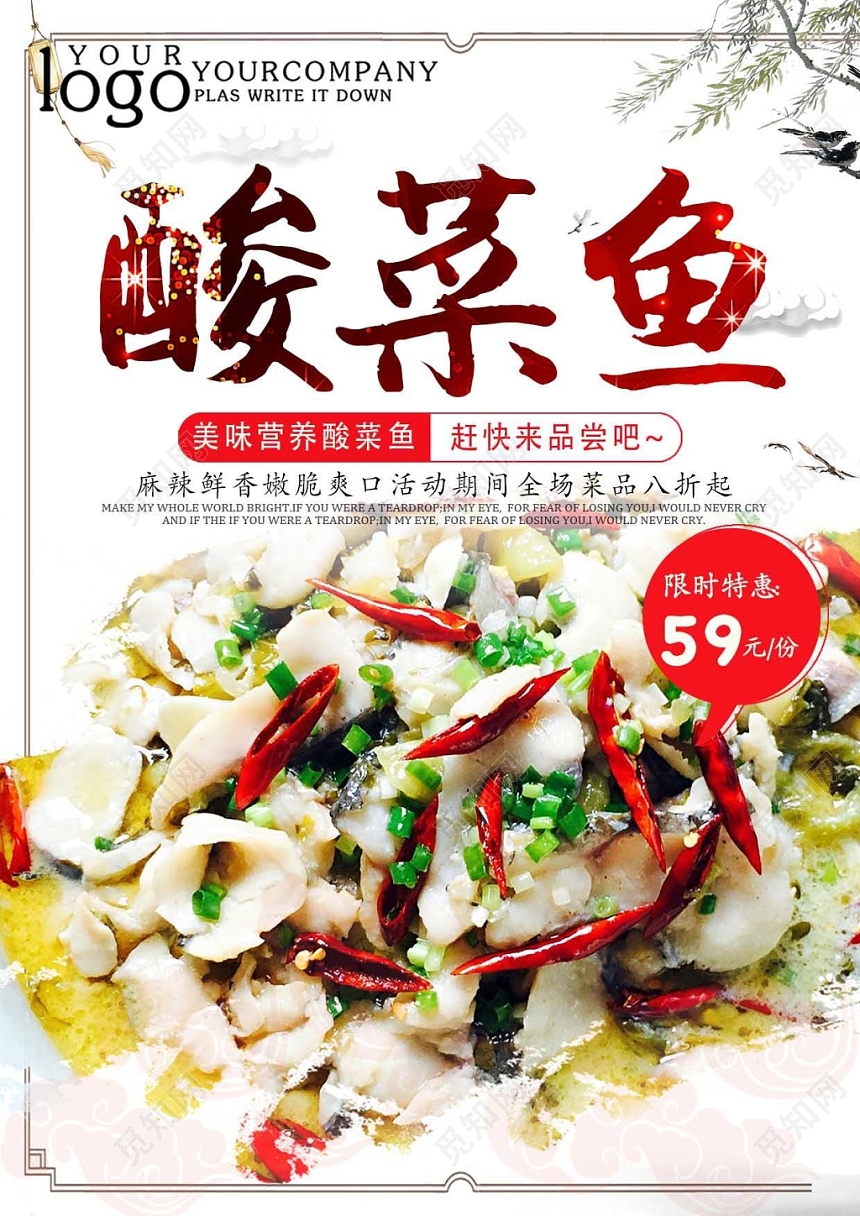 中式白红色餐饮餐厅美食酸菜鱼宣传单页