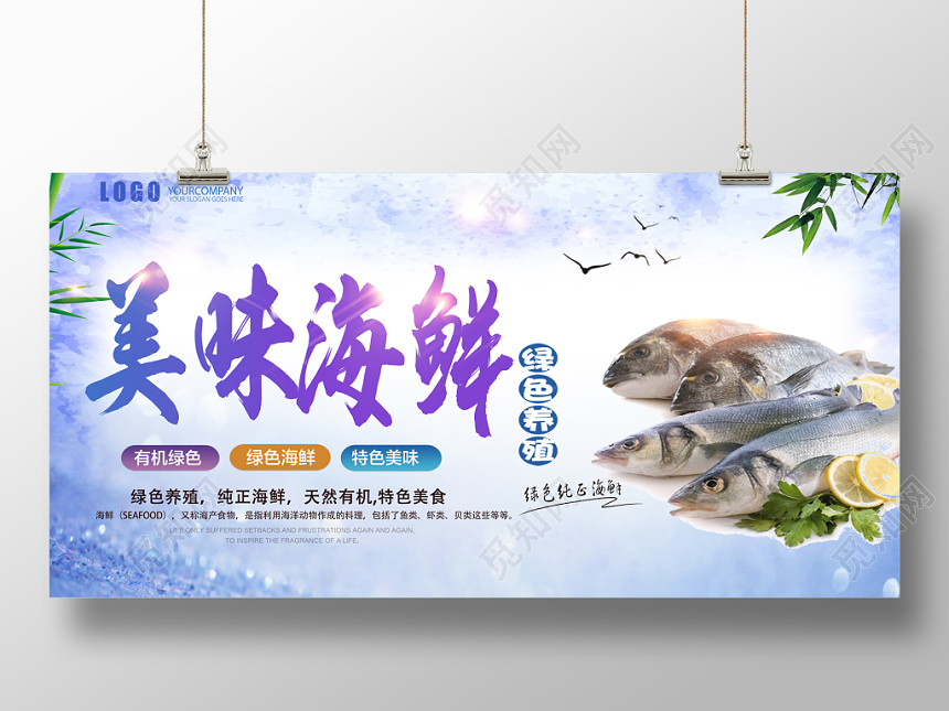创意美味海鲜餐厅餐饮美食展板