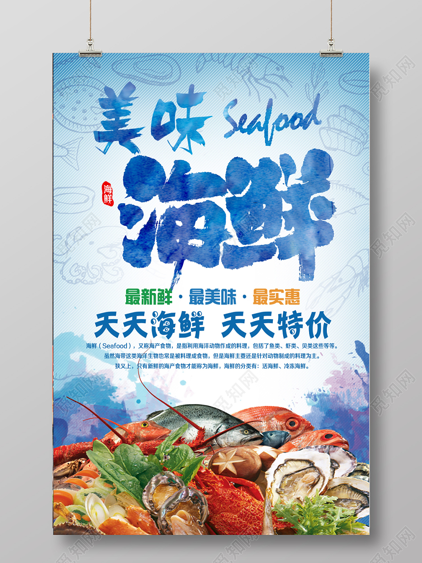 蓝色餐厅餐饮美食美味海鲜宣传海报设计