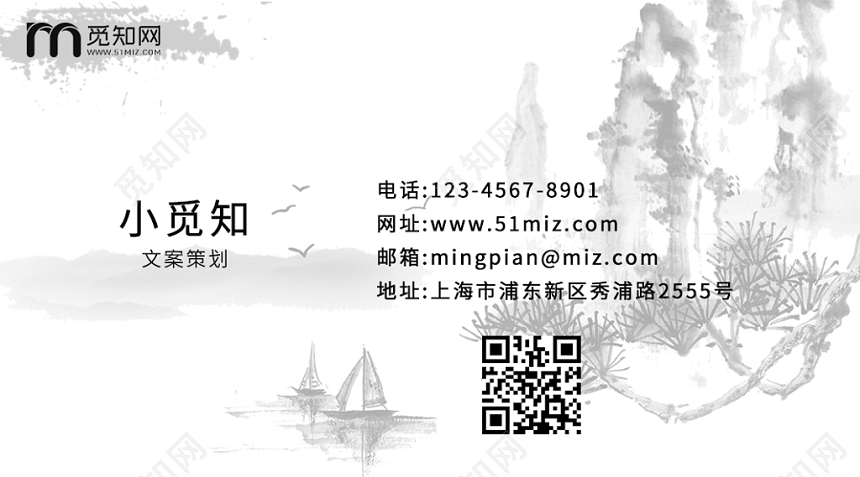 中国风 水墨 山水风格名片