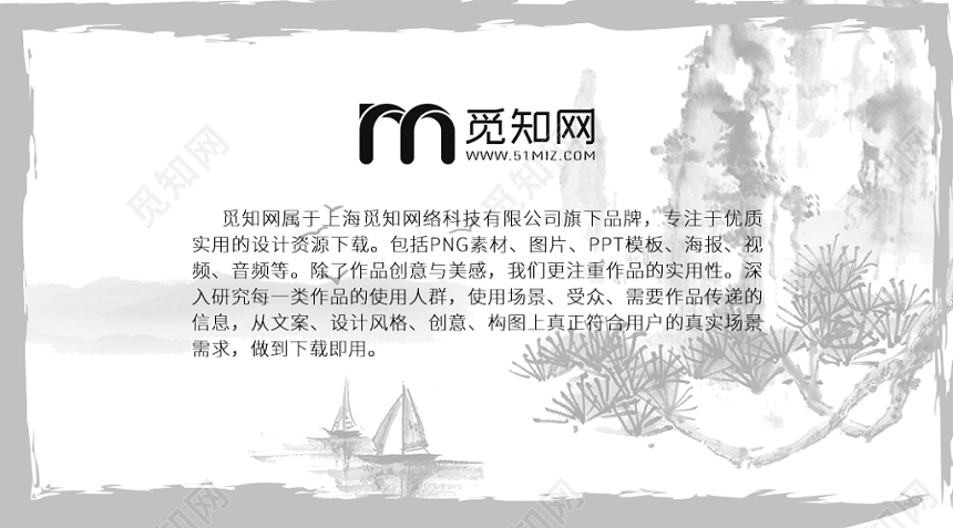 中国风 水墨 山水风格名片