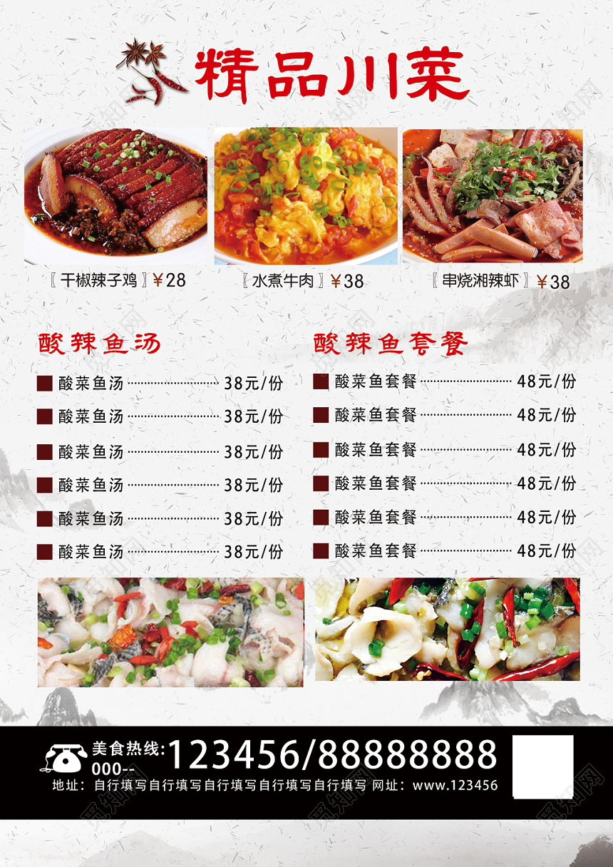 日式白色餐饮餐厅美食酸菜鱼宣传单页