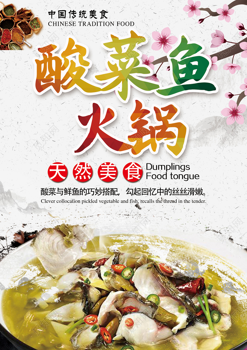日式白色餐饮餐厅美食酸菜鱼宣传单页
