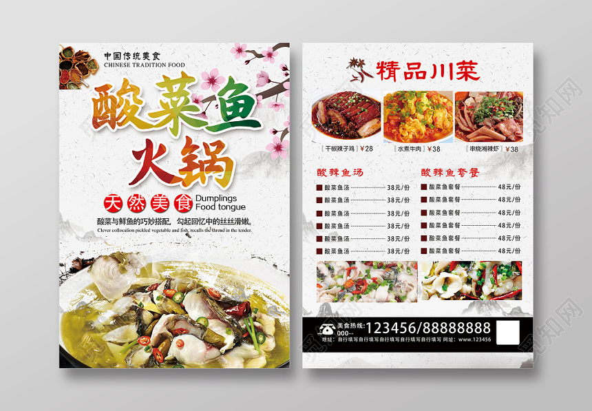 日式白色餐饮餐厅美食酸菜鱼宣传单页