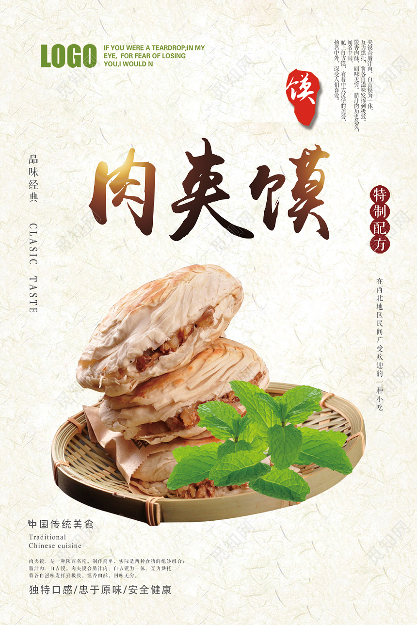 大气简约餐厅餐饮肉夹馍海报展板