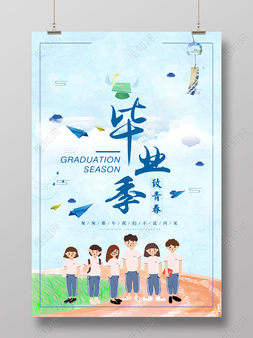 致青春毕业季同学会简单清新卡通渐变海报