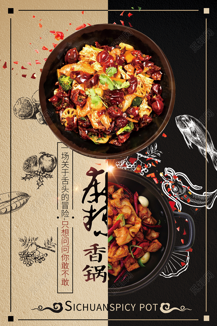 简约大气餐饮餐厅美食麻辣香锅海报