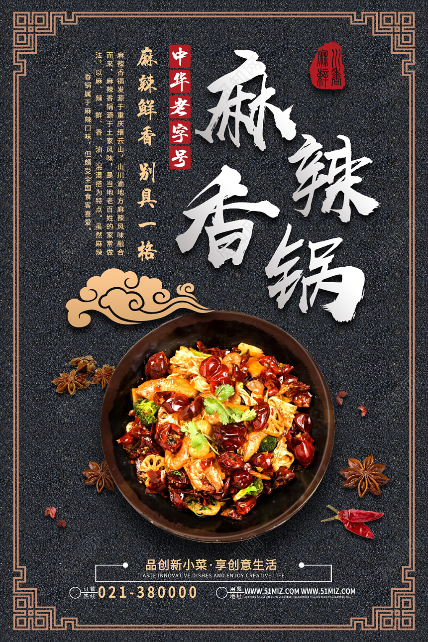 黑色简约餐饮餐厅美食麻辣香锅海报
