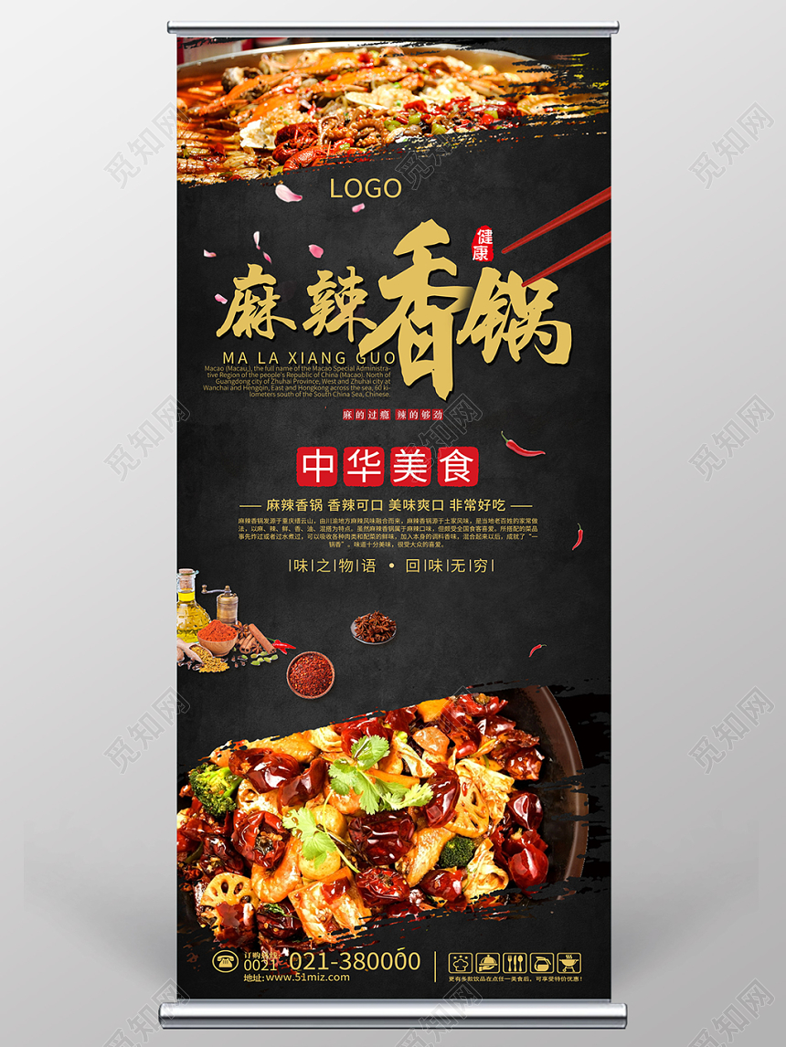 黑色简约餐饮餐厅美食麻辣香锅展架易拉宝