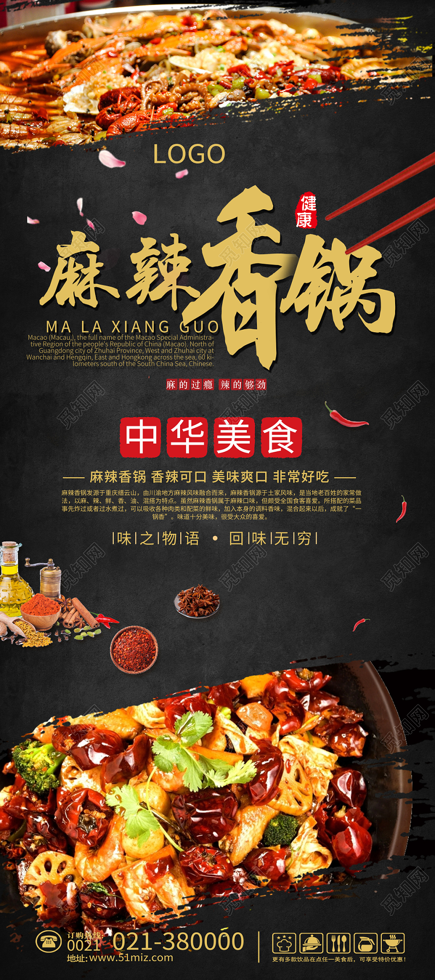 黑色简约餐饮餐厅美食麻辣香锅展架易拉宝