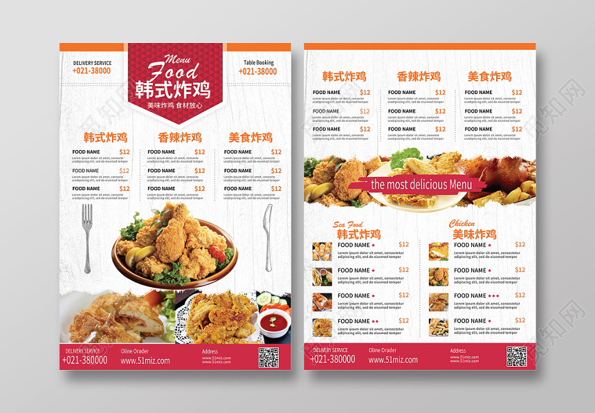 简约餐饮餐厅美食快餐小吃菜单菜谱韩式炸鸡宣传单页