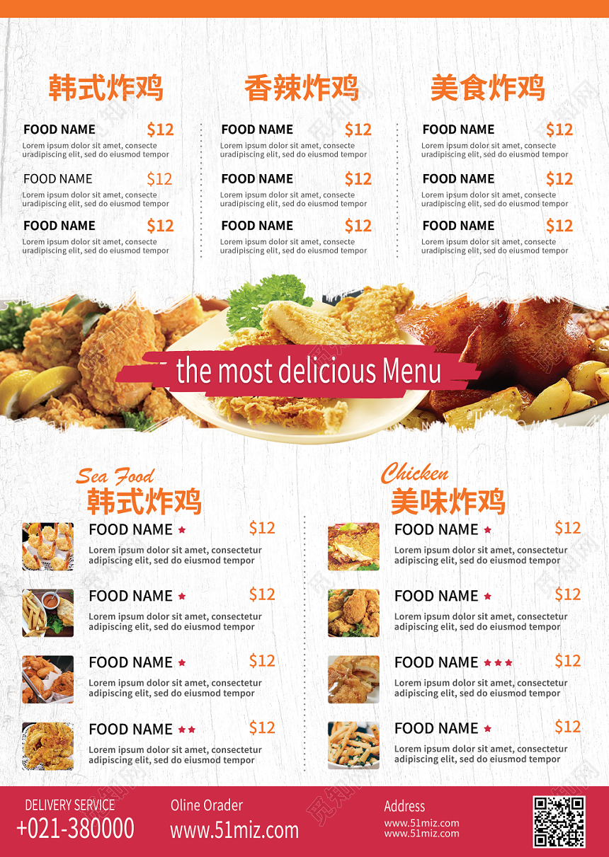 简约餐饮餐厅美食快餐小吃菜单菜谱韩式炸鸡宣传单页