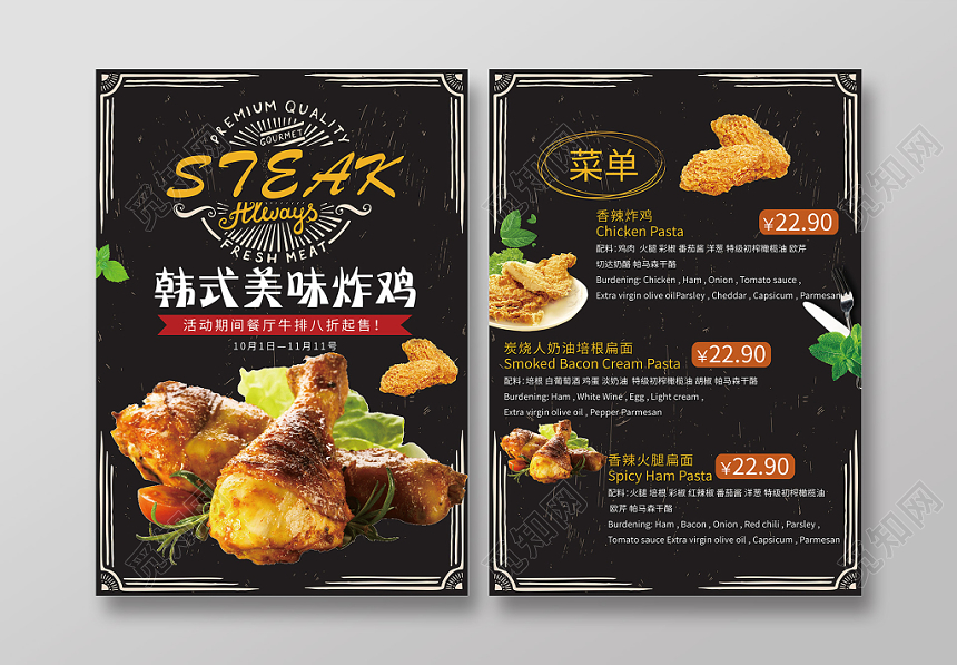 黑色创意餐饮餐厅美食快餐小吃菜单菜谱韩式美味炸鸡宣传单页