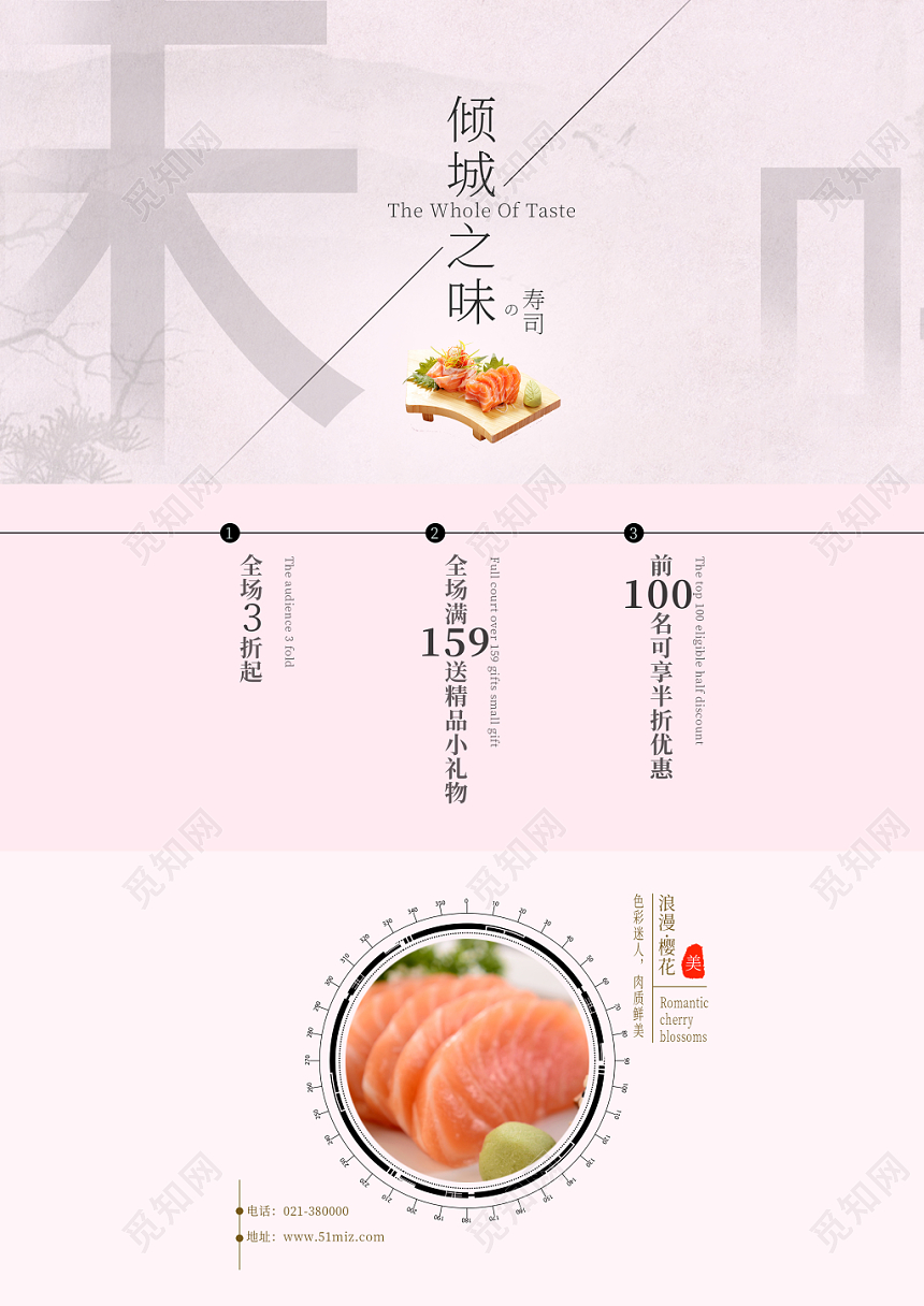 唯美简约日本日式日系美食单页寿司宣传单页