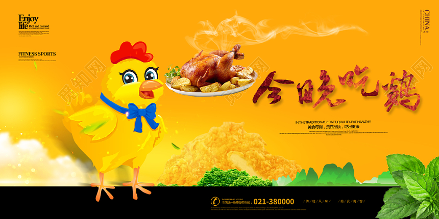 简约卡通餐饮餐厅美食快餐小吃今晚吃鸡炸鸡展板