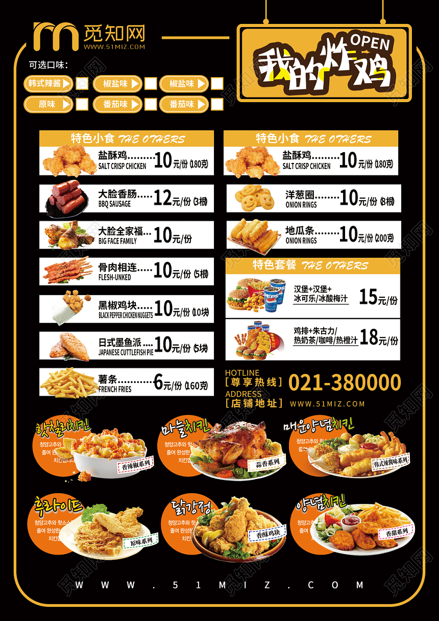 简约创意餐饮餐厅美食快餐小吃菜单菜谱鸡排炸鸡宣传单页