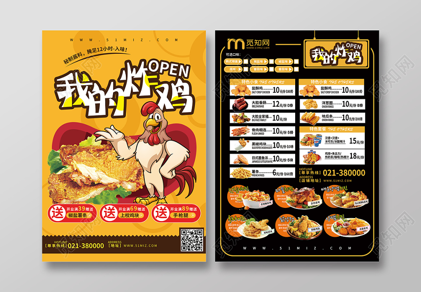 简约创意餐饮餐厅美食快餐小吃菜单菜谱鸡排炸鸡宣传单页