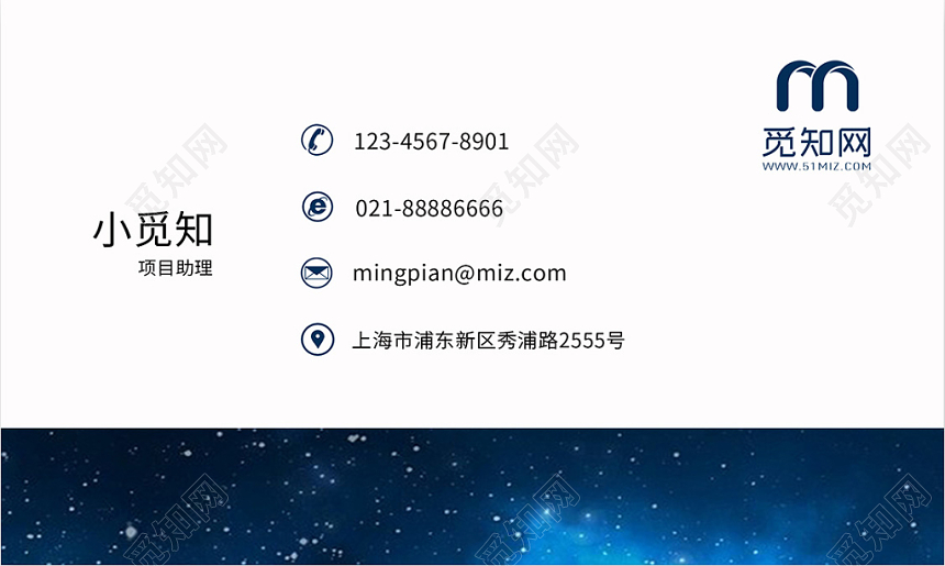 星空系经典简约名片设计模板