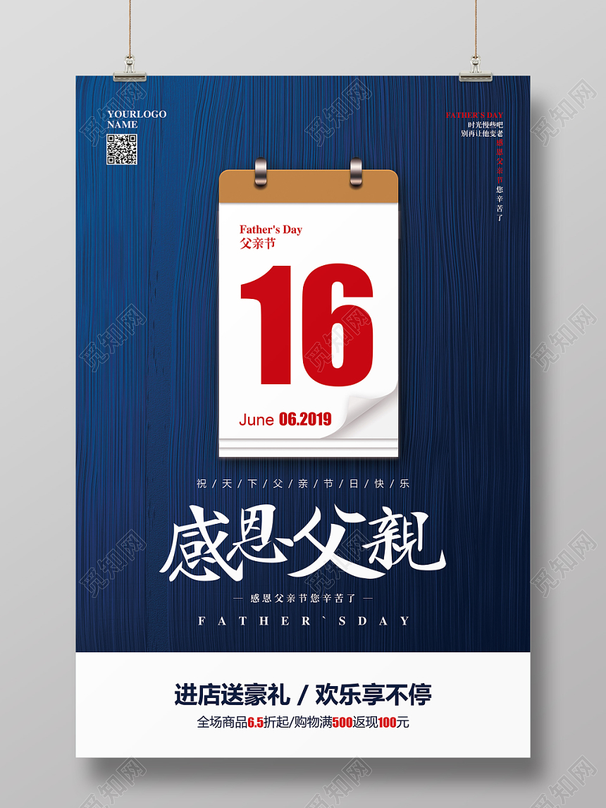 蓝色简约父亲节感恩父亲促销宣传海报