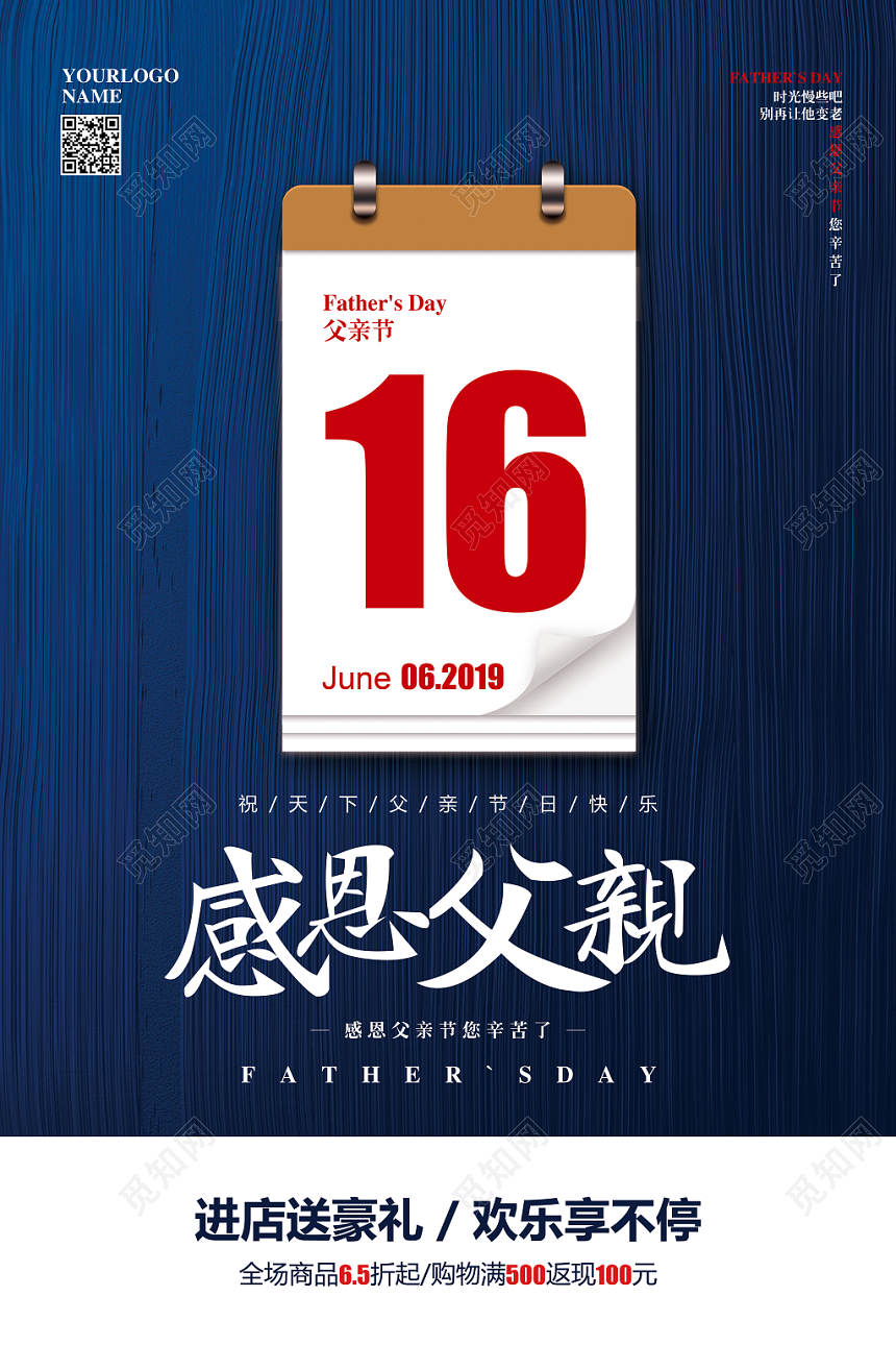 蓝色简约父亲节感恩父亲促销宣传海报