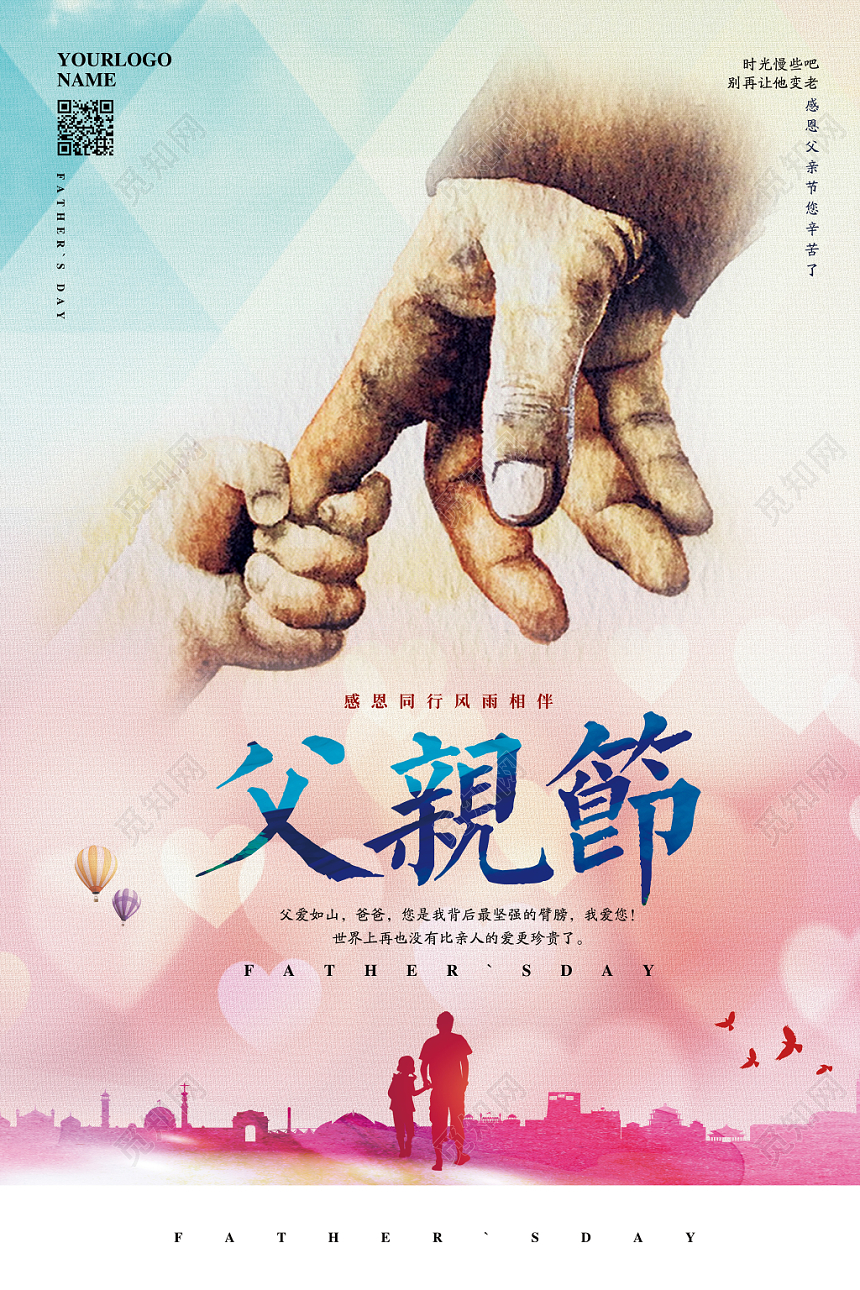水彩简约父亲节感恩父亲节宣传海报