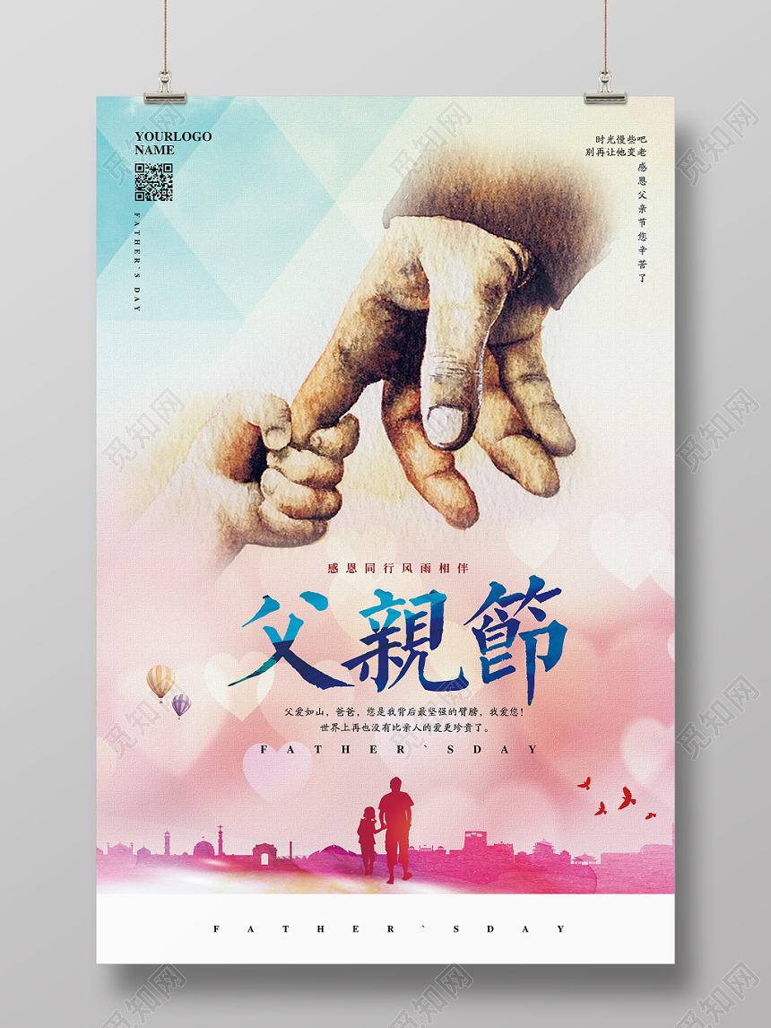 水彩简约父亲节感恩父亲节宣传海报