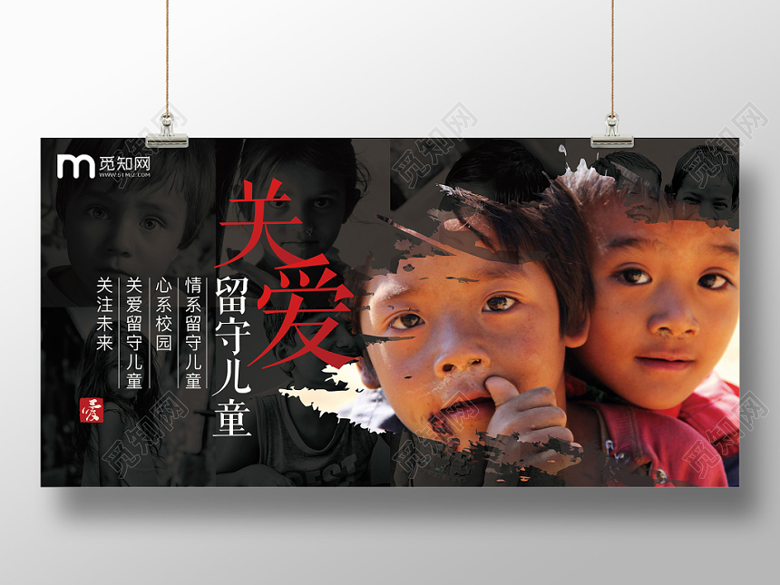 关爱留守儿童播散真爱心系校园公益慈善展板简约大气
