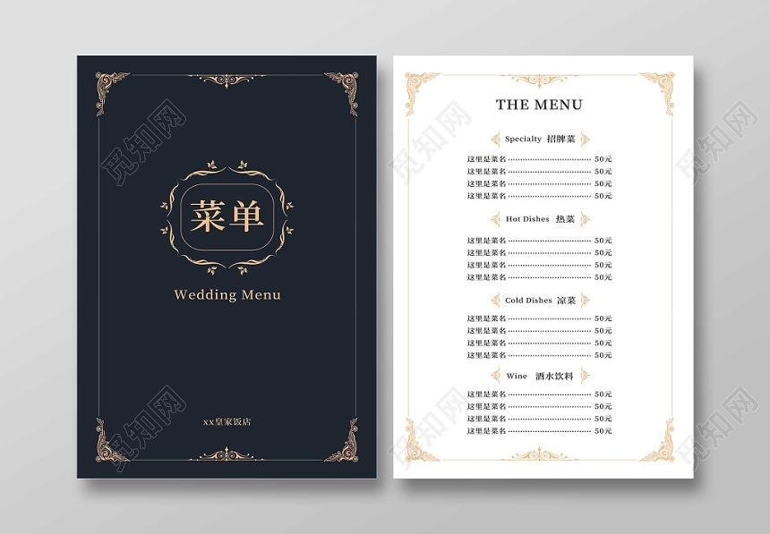 大气高端餐饮餐厅美食菜单价目表