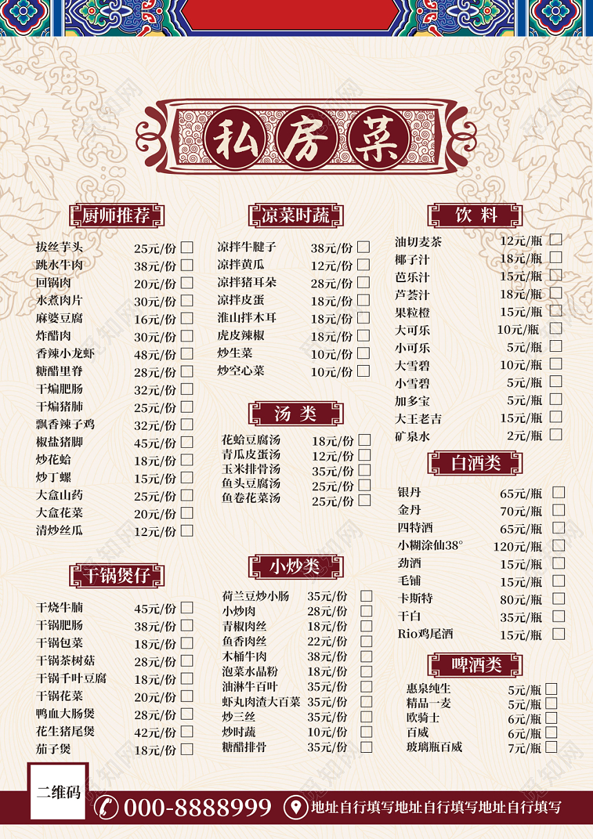 私房菜餐饮餐厅美食菜单价目表