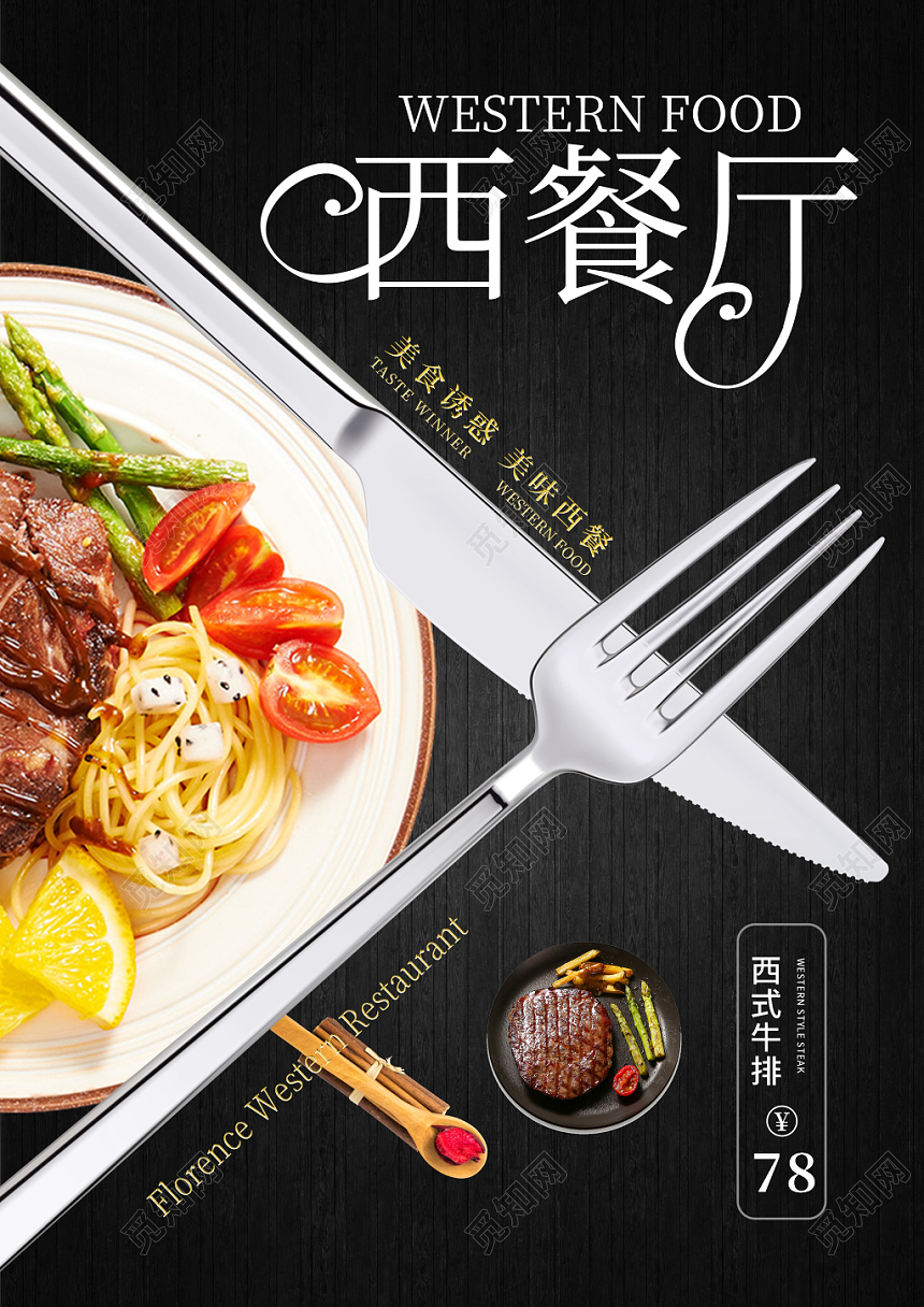 西餐厅餐饮餐厅美食菜单价目表