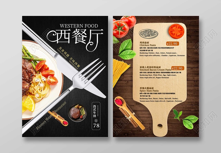 西餐厅餐饮餐厅美食菜单价目表