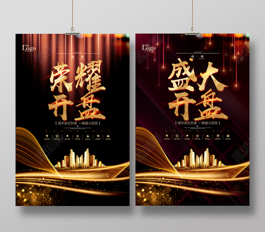 加盟合作黑金大气房地产招商海报设计