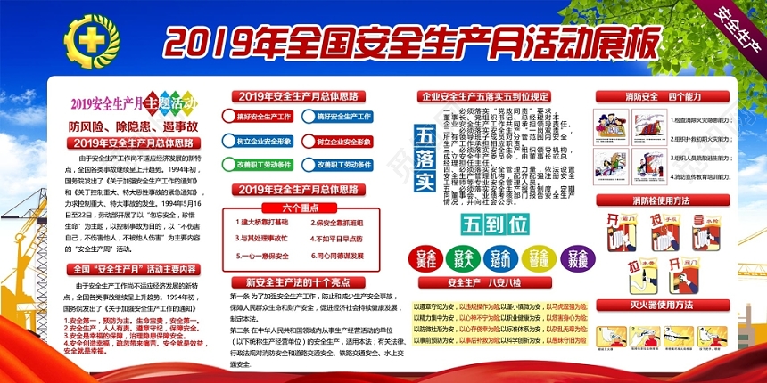 工地宣传栏2019年全国安全生产月活动展板展板设计宣传栏设