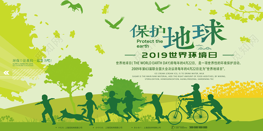 扁平风世界环保日 人物剪影大自然展板