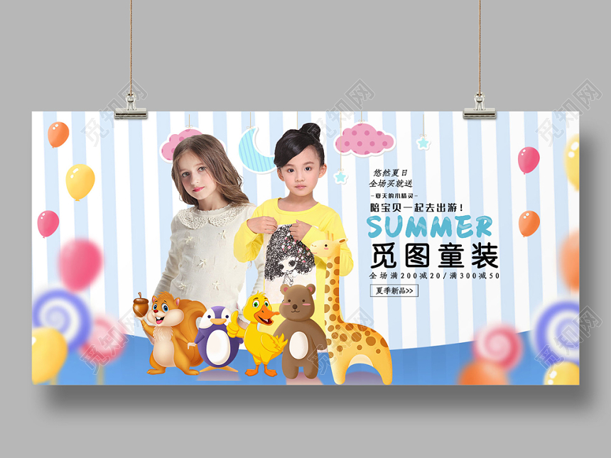 童装夏日童装Summer促销卡通可爱风展板设计