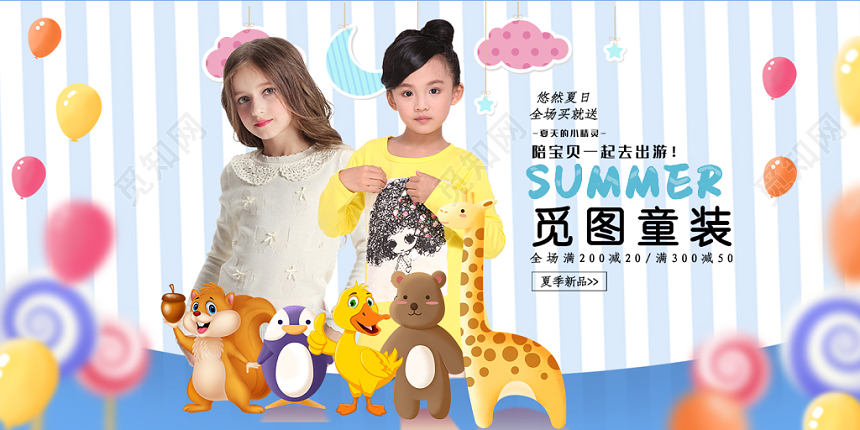 童装夏日童装Summer促销卡通可爱风展板设计