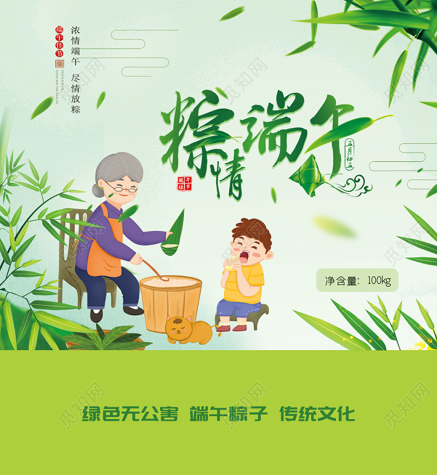 清新绿色端午包粽子插画粽子礼盒亲情礼物包装设计