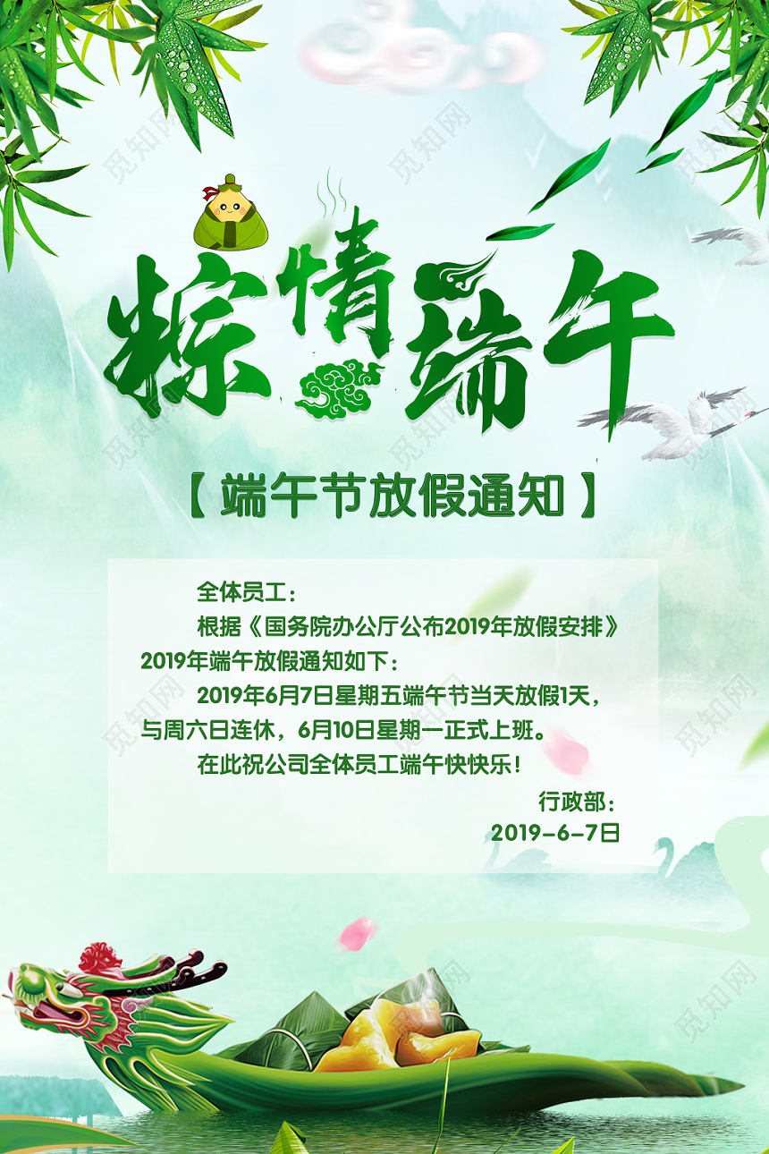 端午节放假通知绿色清新背景宣传海报